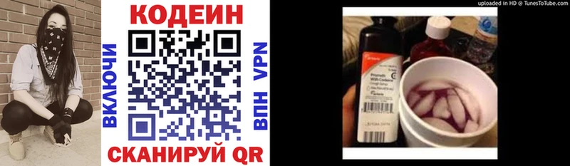 Купить Бугуруслан Кодеиновый сироп Lean напиток Lean (лин)